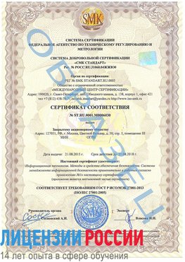 Образец сертификата соответствия Югорск Сертификат ISO 27001